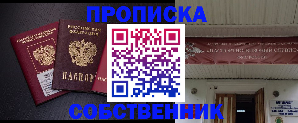 купить прописку в Северной Осетии