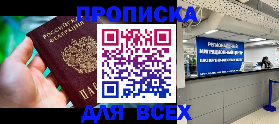 временная регистрация для школы в Северной Осетии
