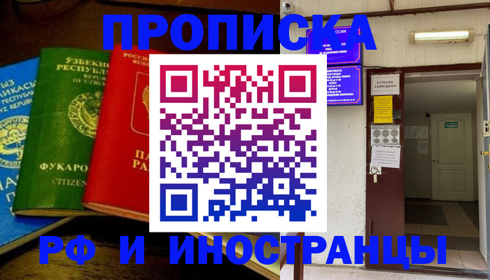 временная регистрация купить в Северной Осетии