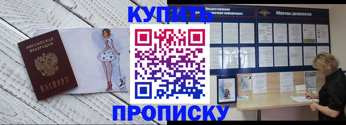 прописка от собственника в Северной Осетии